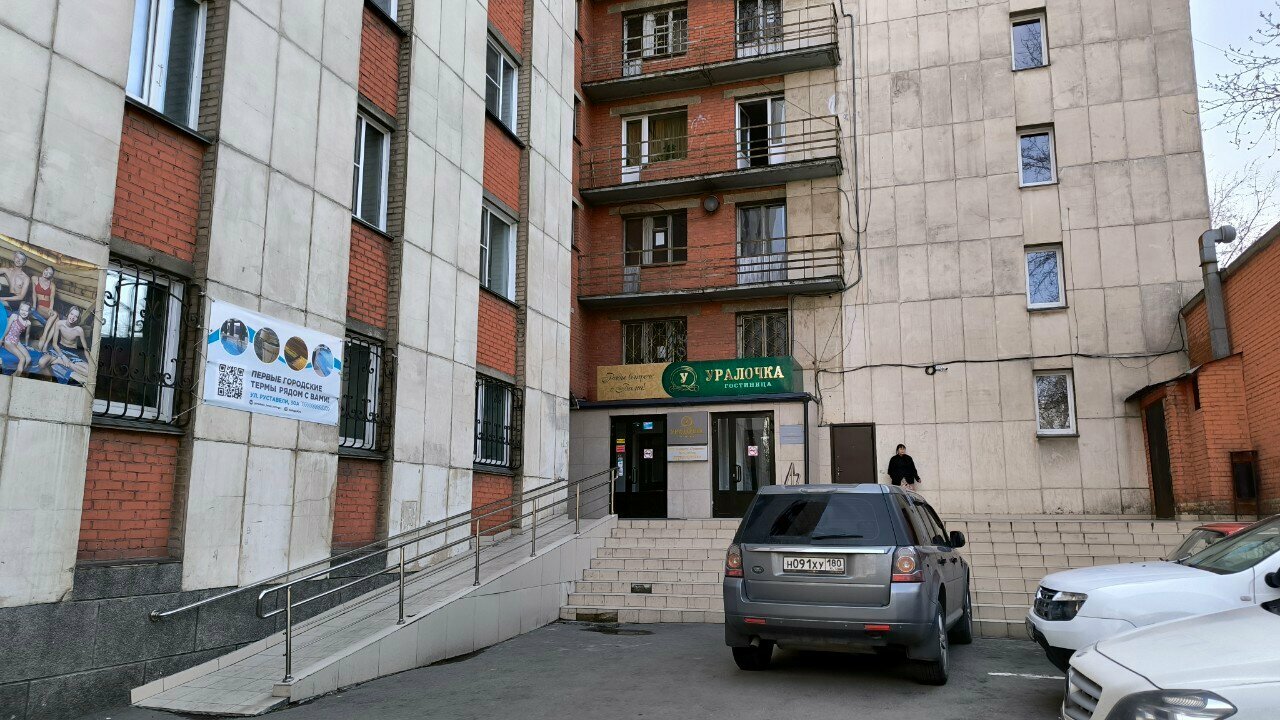 Гостиница Уралочка Челябинск