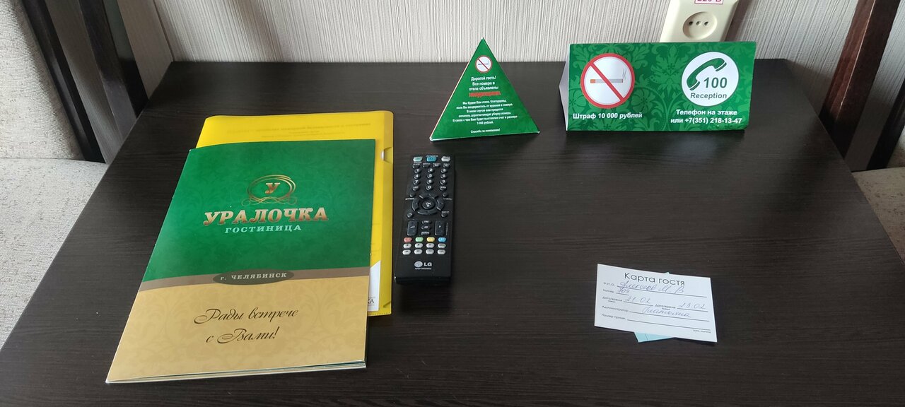 Гостиница Уралочка Челябинск-50