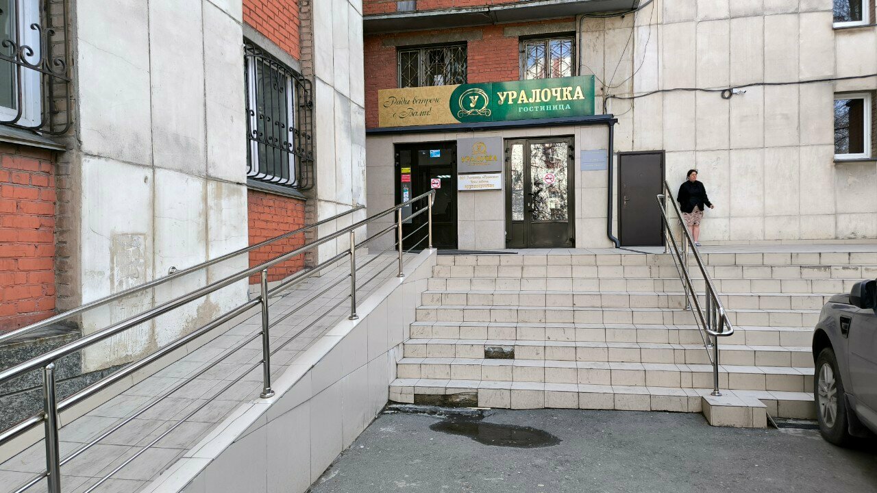 Гостиница Уралочка Челябинск-86