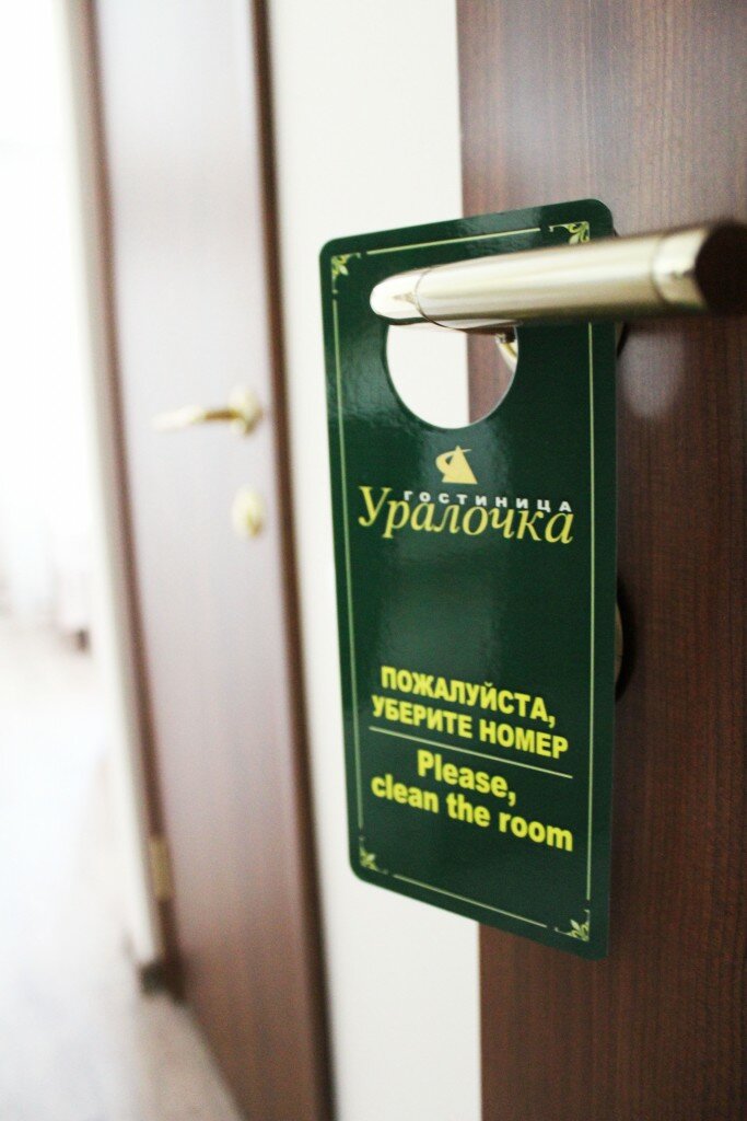 Гостиница Уралочка Челябинск