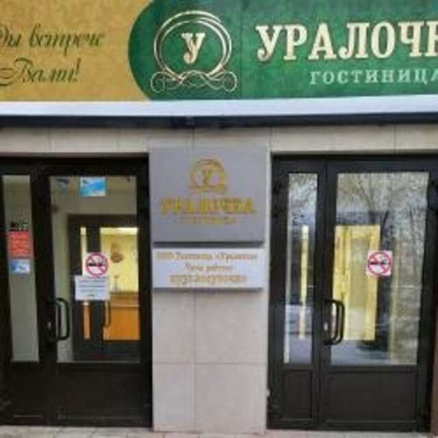Гостиница Уралочка Челябинск-54