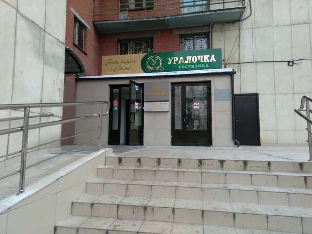 Гостиница Уралочка Челябинск-29